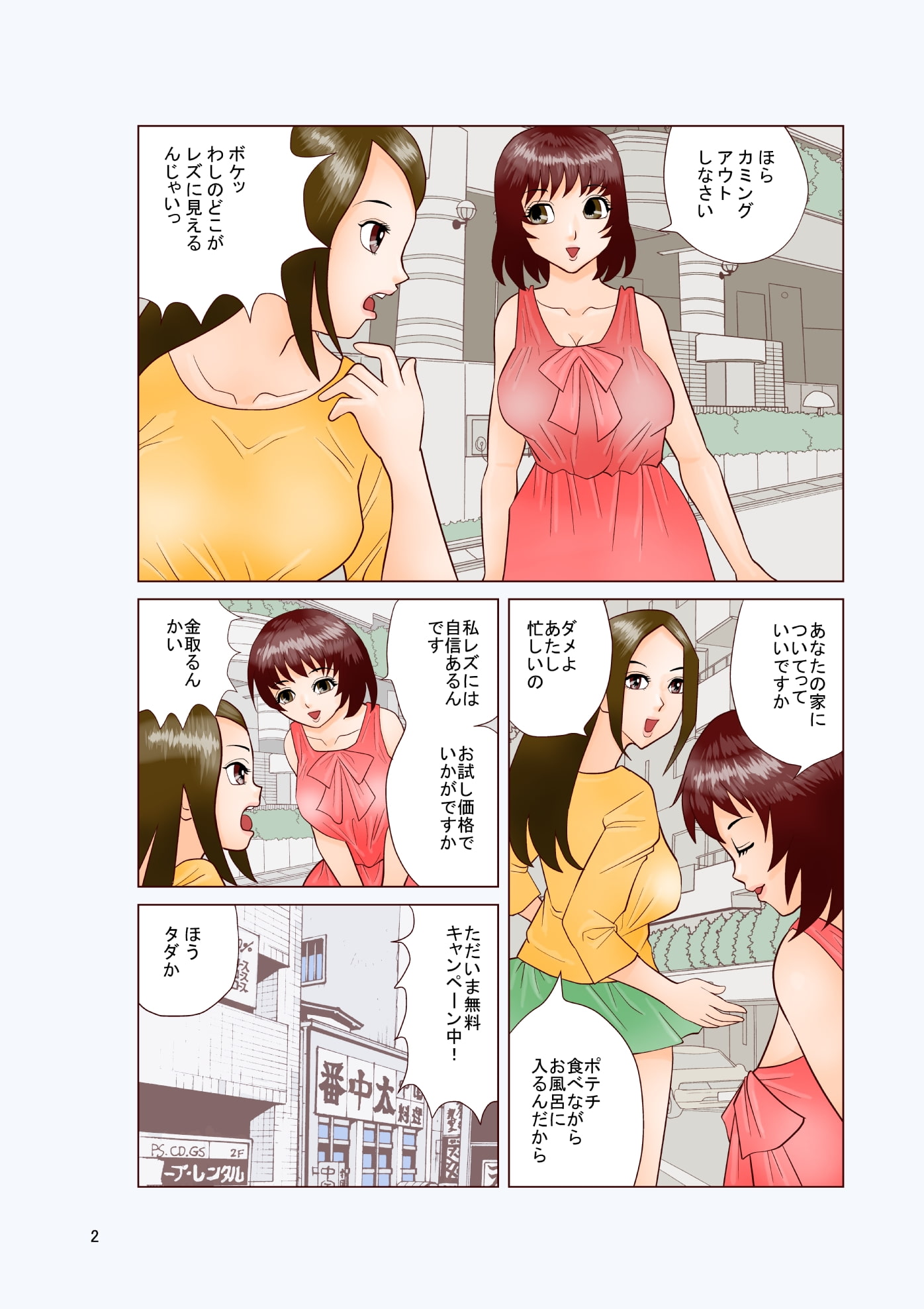 レズですが何か?