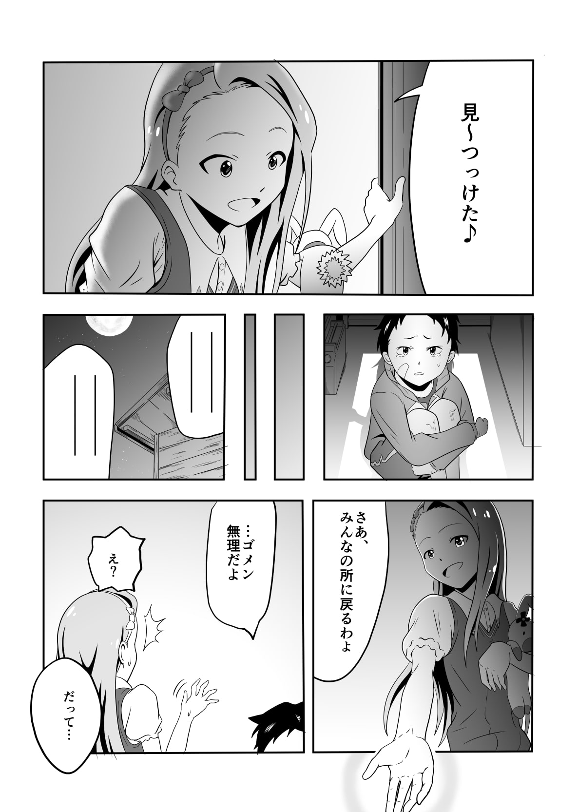 伊織と長介