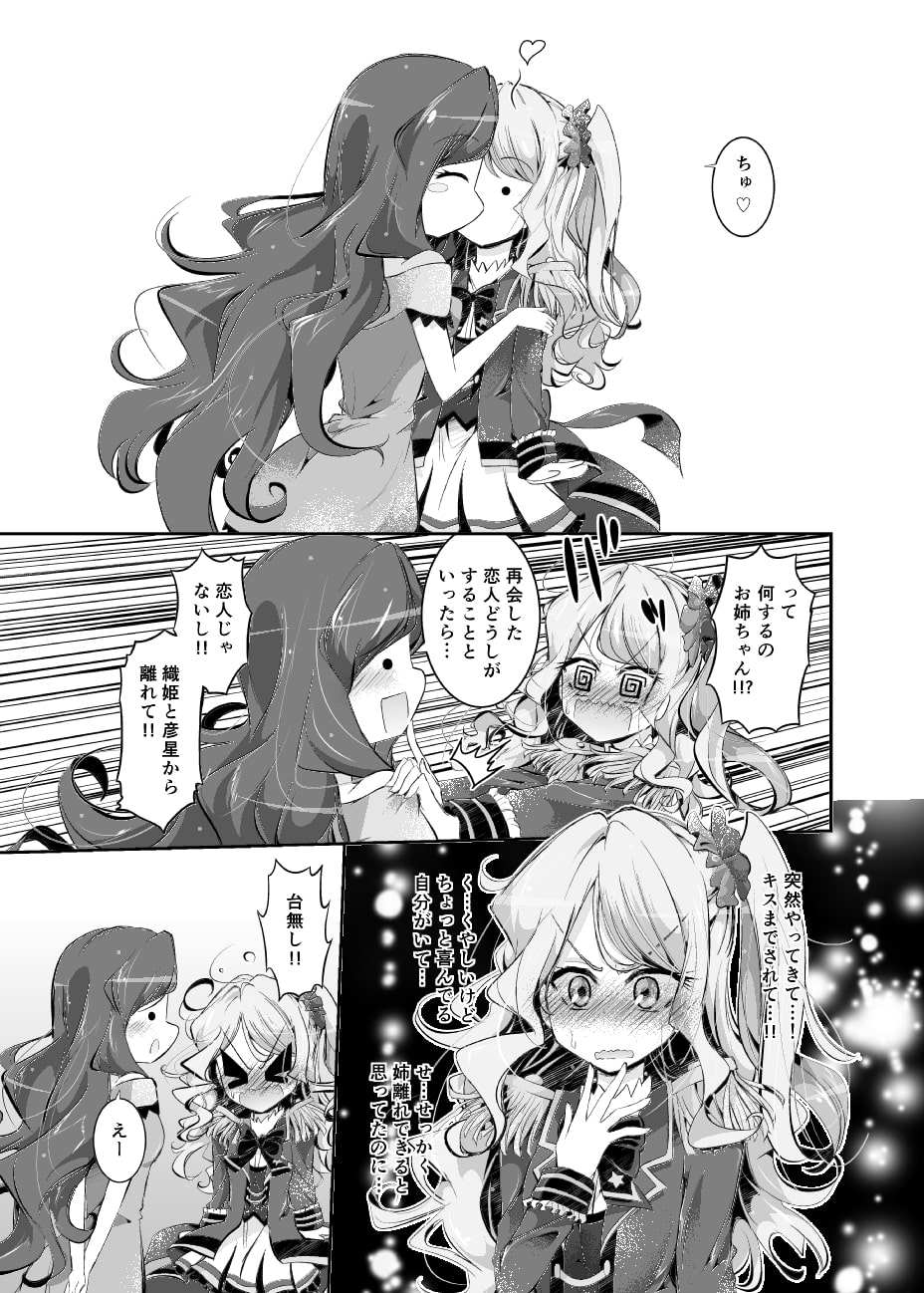 わたしがお姉ちゃん離れできないのはお姉ちゃんが悪い!!