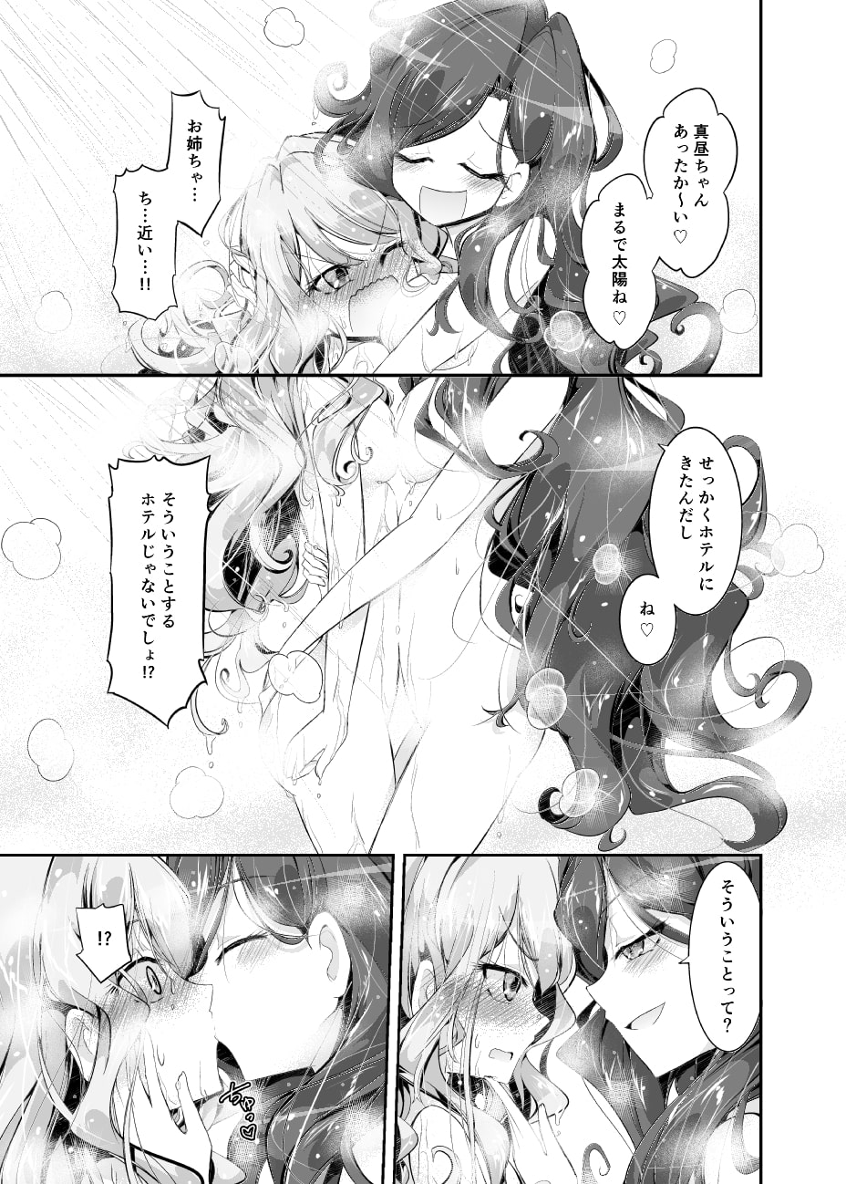 わたしがお姉ちゃん離れできないのはお姉ちゃんが悪い!!