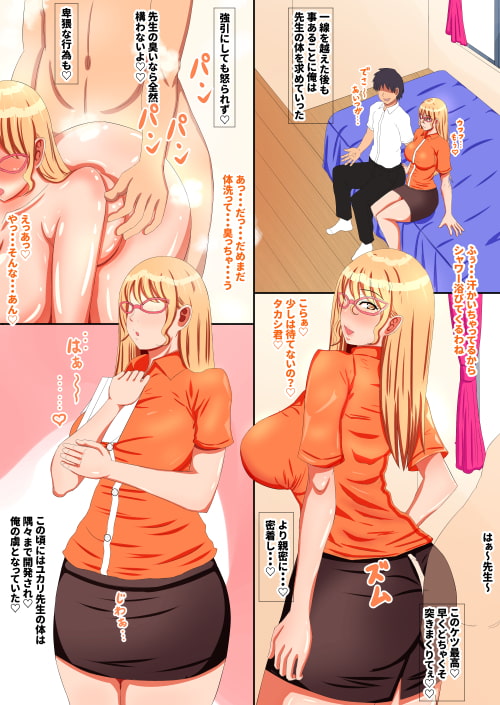 冴えない女教師に告白してみる