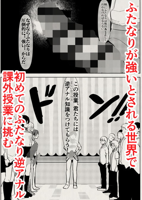 ふたなり幼なじみと俺とはじめての逆アナル課外授業