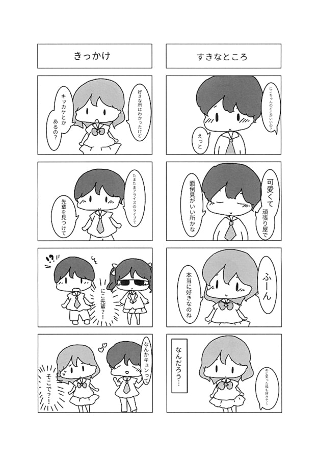 モブキャラの僕がにこ先輩が好きで西木野さんに相談する話