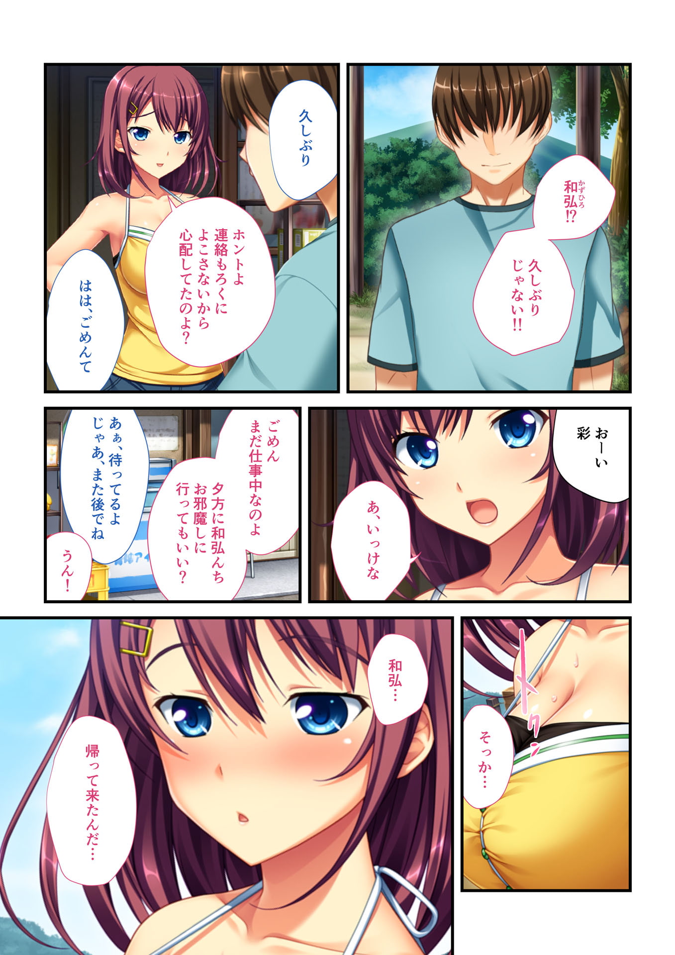 里帰りでハーレムH 田舎で処女幼なじみ性開発!!(1) フルカラーコミック版