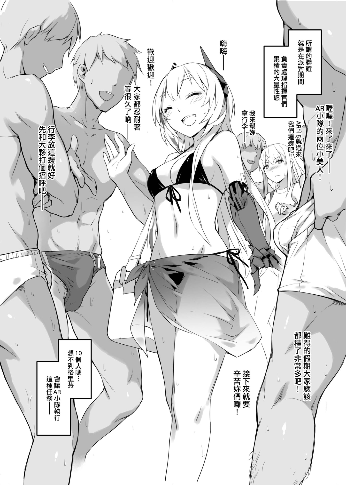 グリフィン夏の水着セックスパーティー【中国語版】