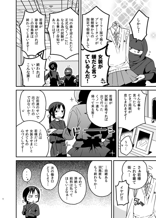 くノ一はとりくんの恋