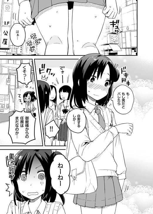 くノ一はとりくんの恋