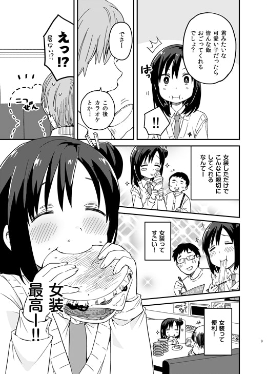 くノ一はとりくんの恋