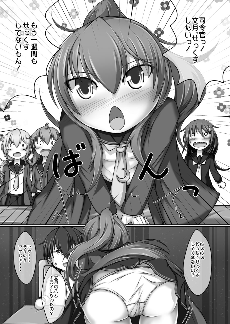 文月はせっくすがしたい!