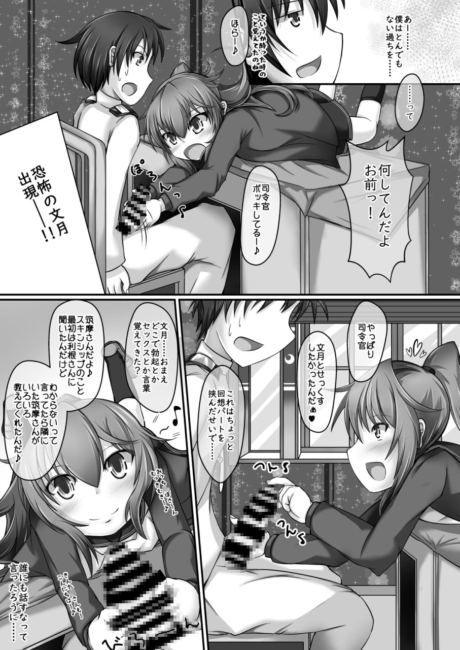 文月はせっくすがしたい!