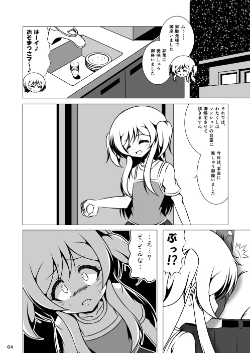 ウチの学年主任はまだ10歳～最終章