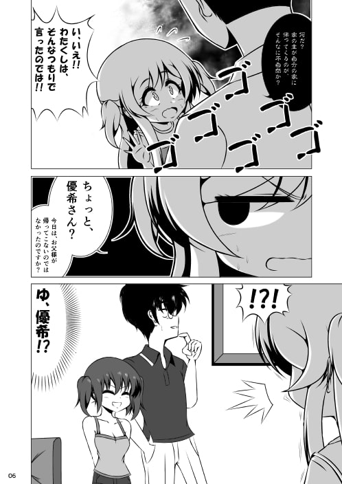 ウチの学年主任はまだ10歳～最終章