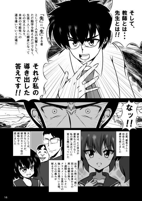 ウチの学年主任はまだ10歳～最終章