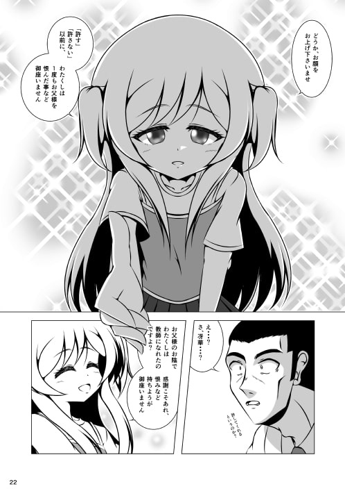 ウチの学年主任はまだ10歳～最終章