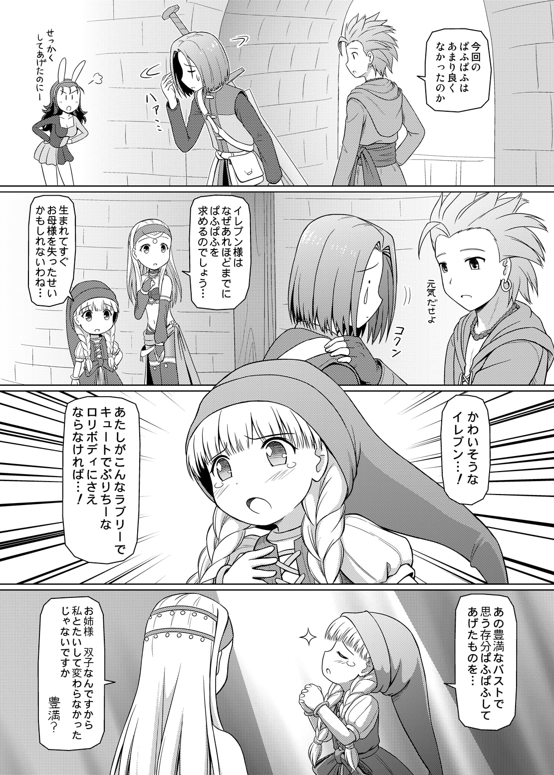 ド〇クエ11PM(ぱふぱふマスターの略)