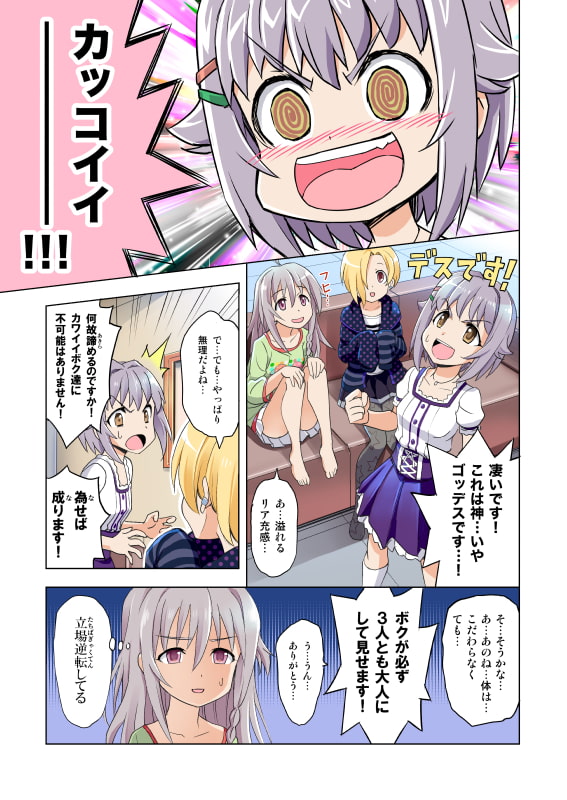 目指せアダルティ!