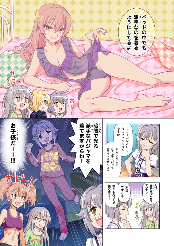 目指せアダルティ!