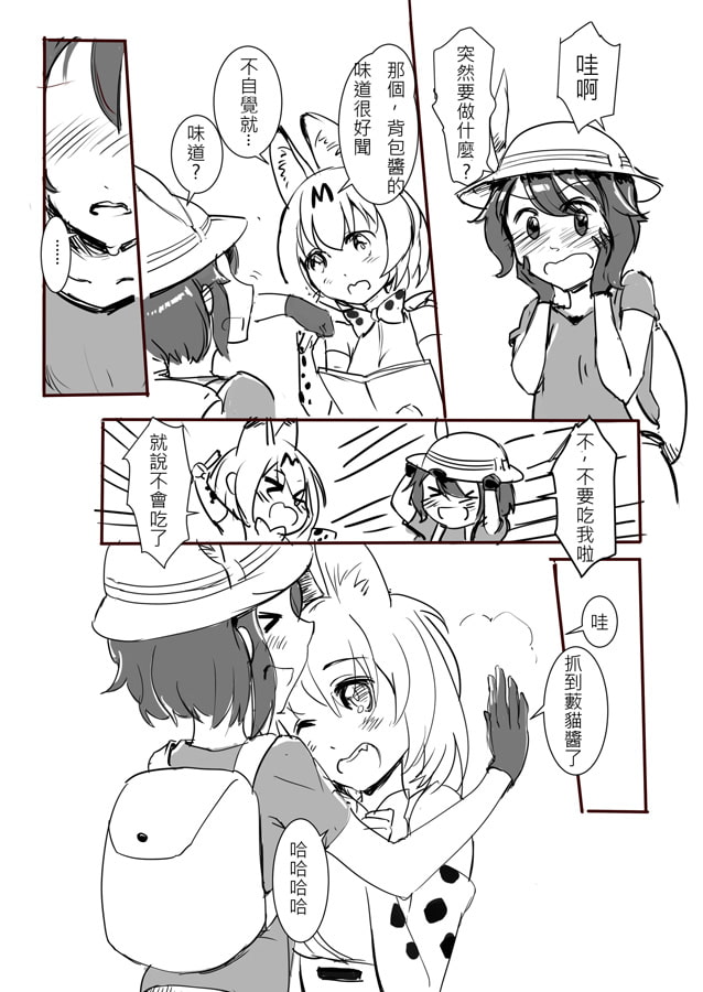 ジャパリパークは今日も平和だ【中国語版】