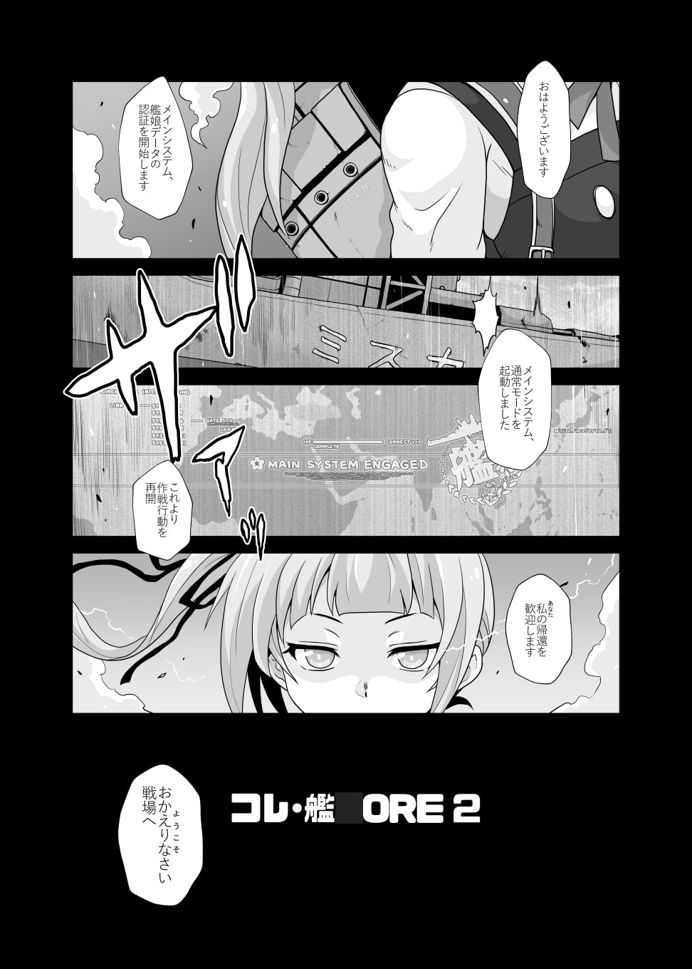 コレ・艦○ORE2