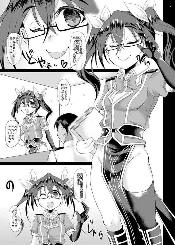 ウチの秘書艦 利根5 ～VS鹿島～ + 艦〇れの会場限定本(モノクロ、カラー同梱)