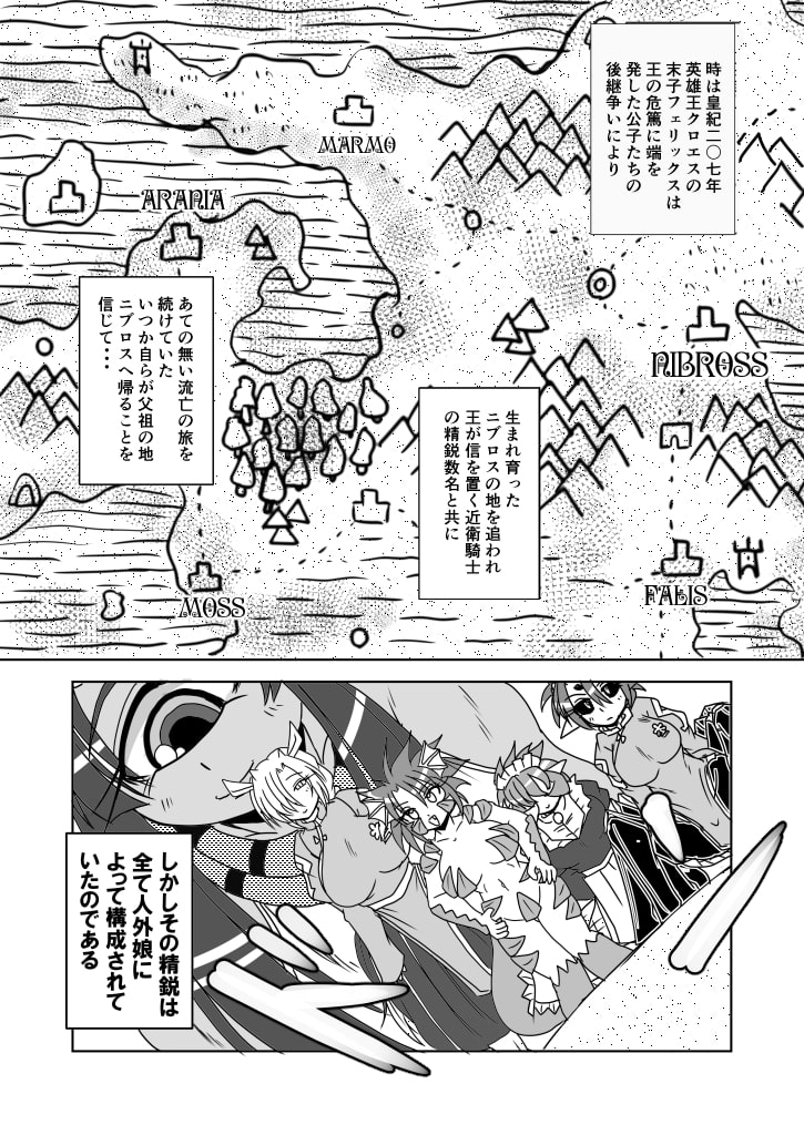 人外女騎士と小さな御主人様