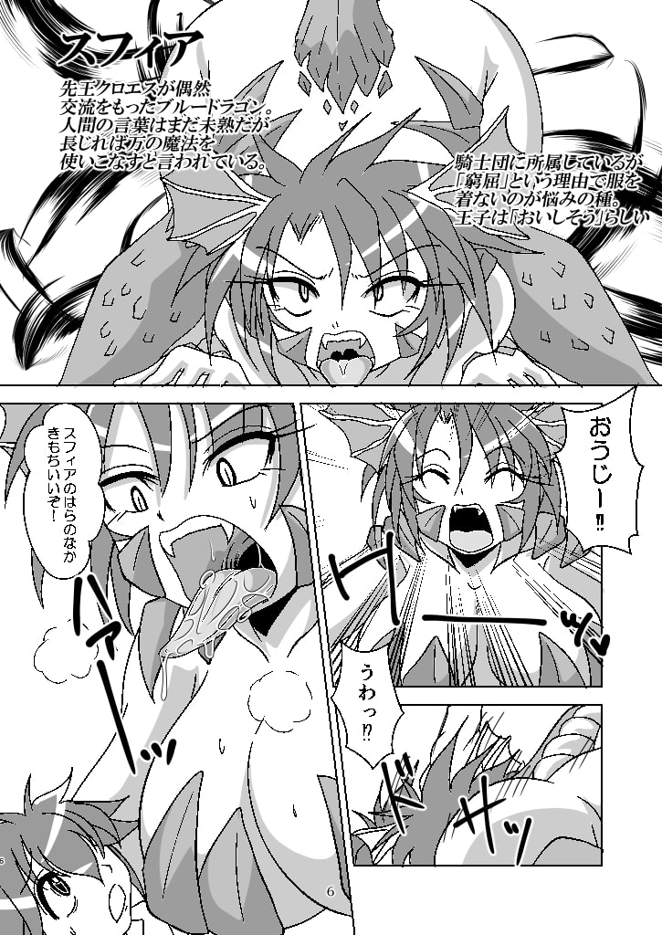 人外女騎士と小さな御主人様