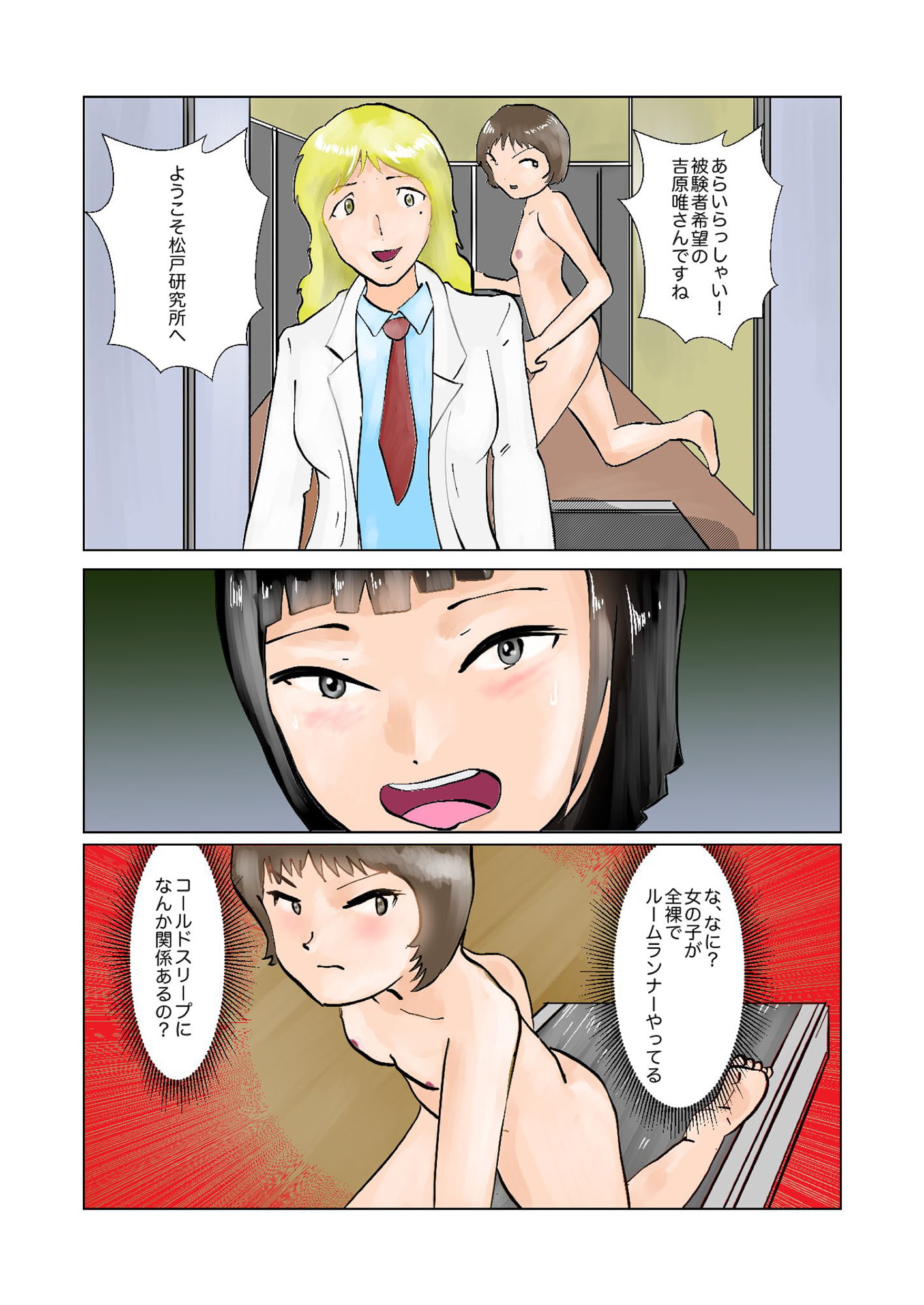 唯ちゃん未来へタイムスリップ