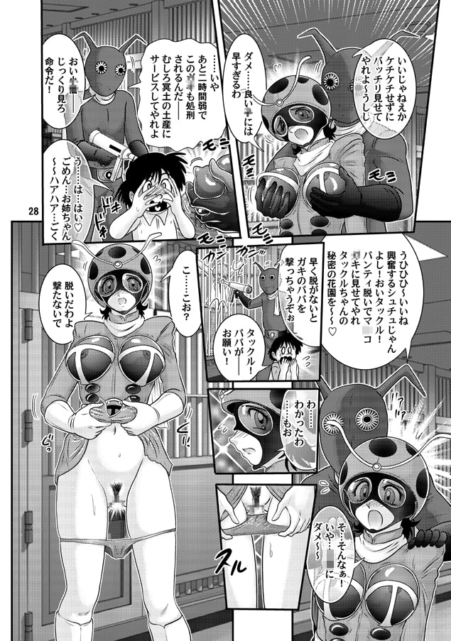 電〇人間タックルちゃん