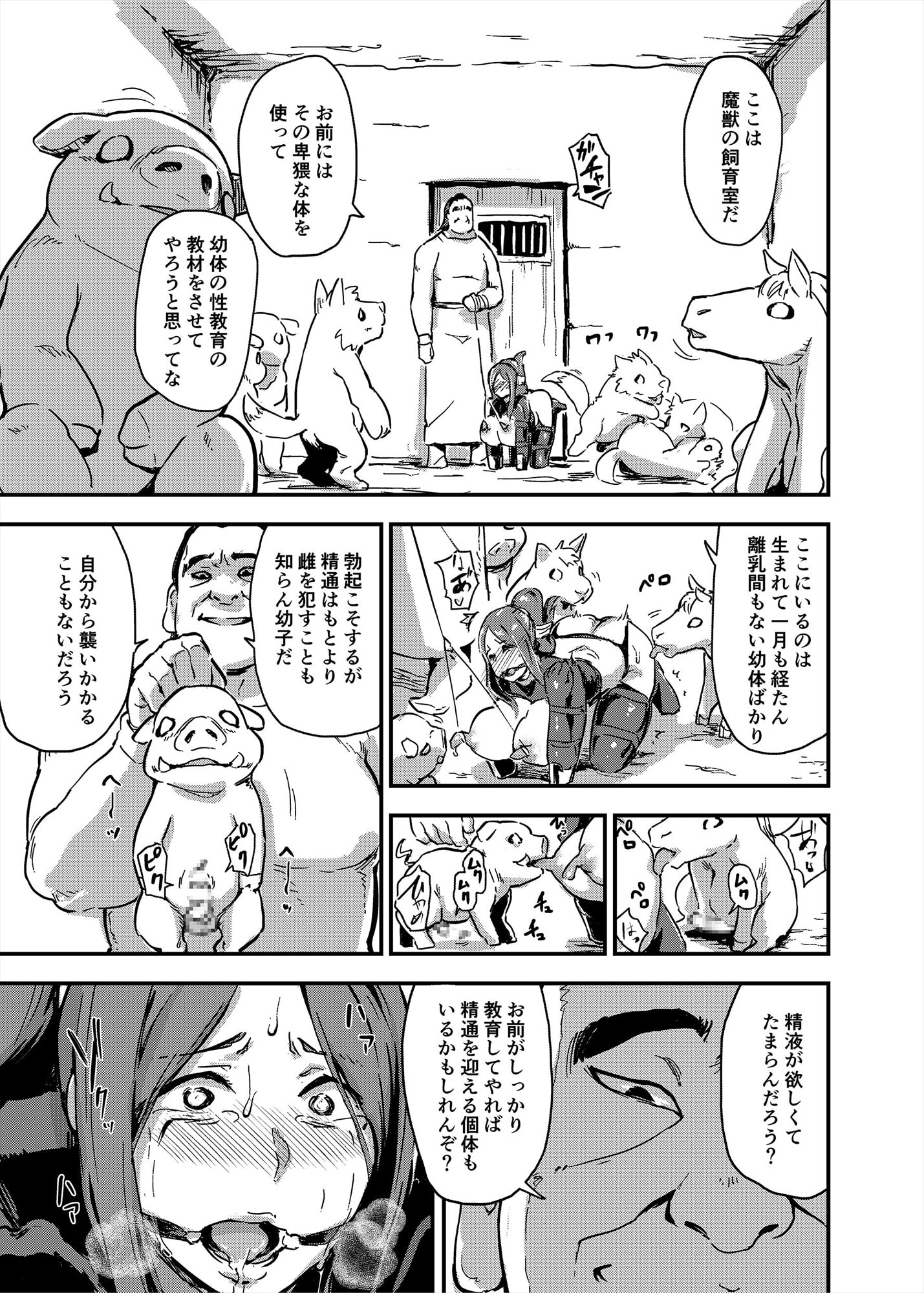 魔獣帝国秘史 中 夫のために快楽拷問に耐える亡国の王妃