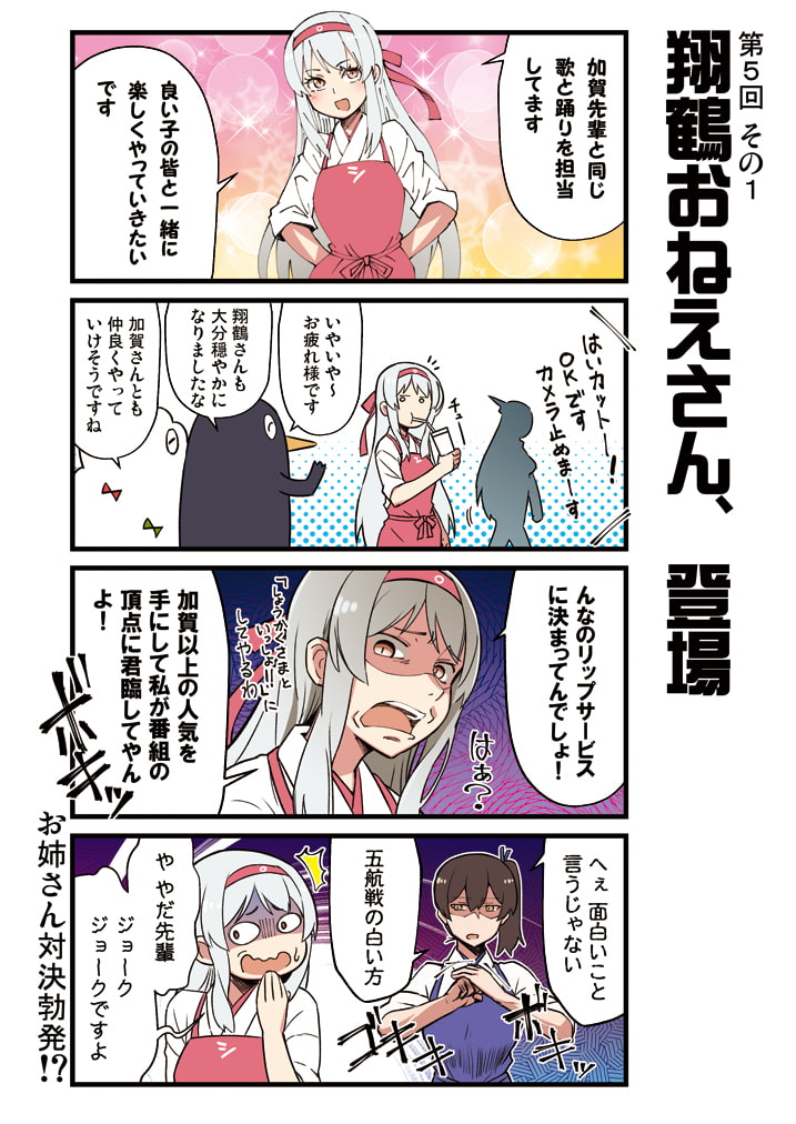 かがさんといっしょ! 2