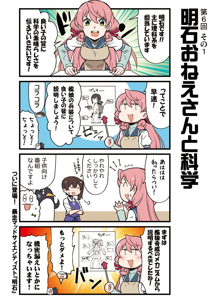 かがさんといっしょ! 2