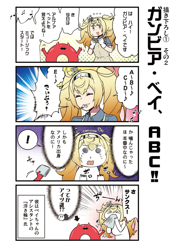 かがさんといっしょ! 2