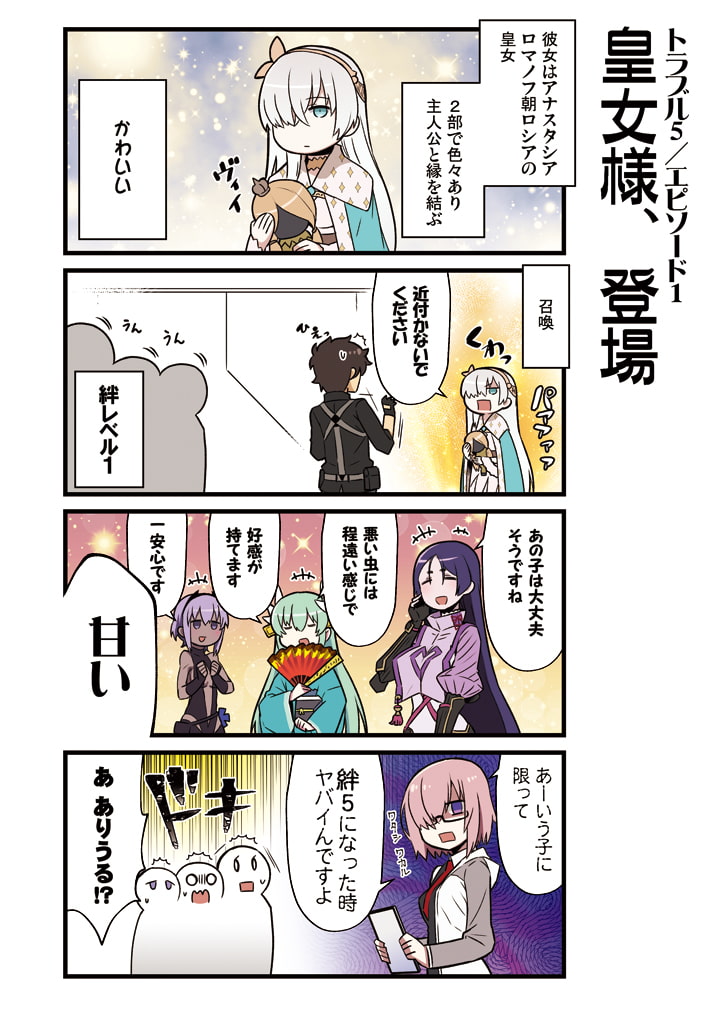 カルデア!!トラブルメーカーズ4コマ 2