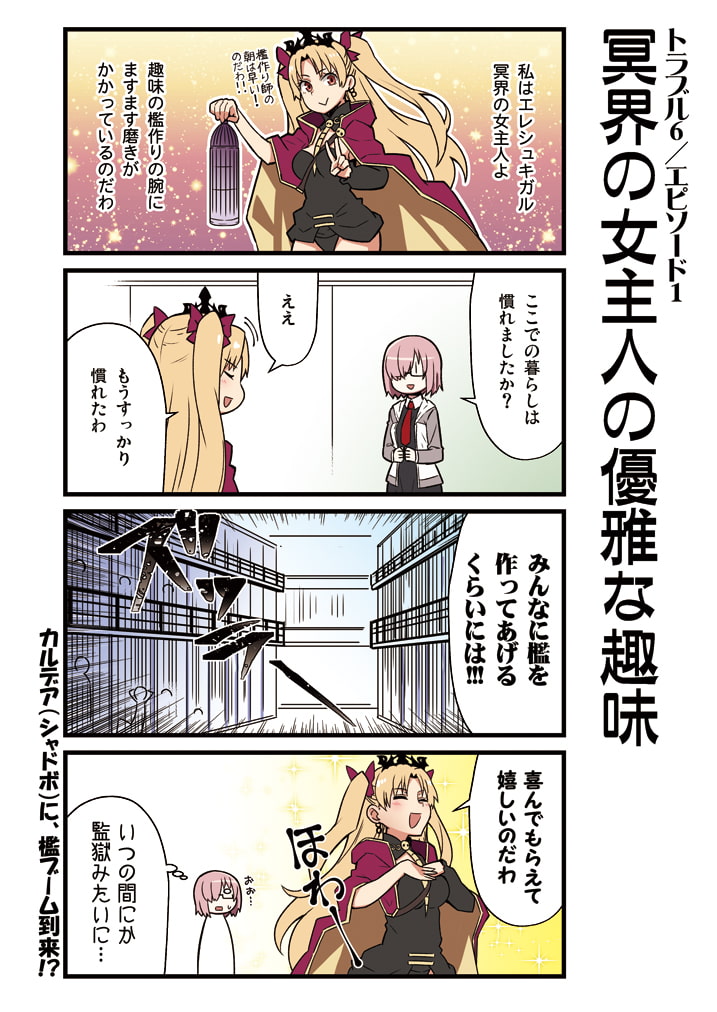 カルデア!!トラブルメーカーズ4コマ 2