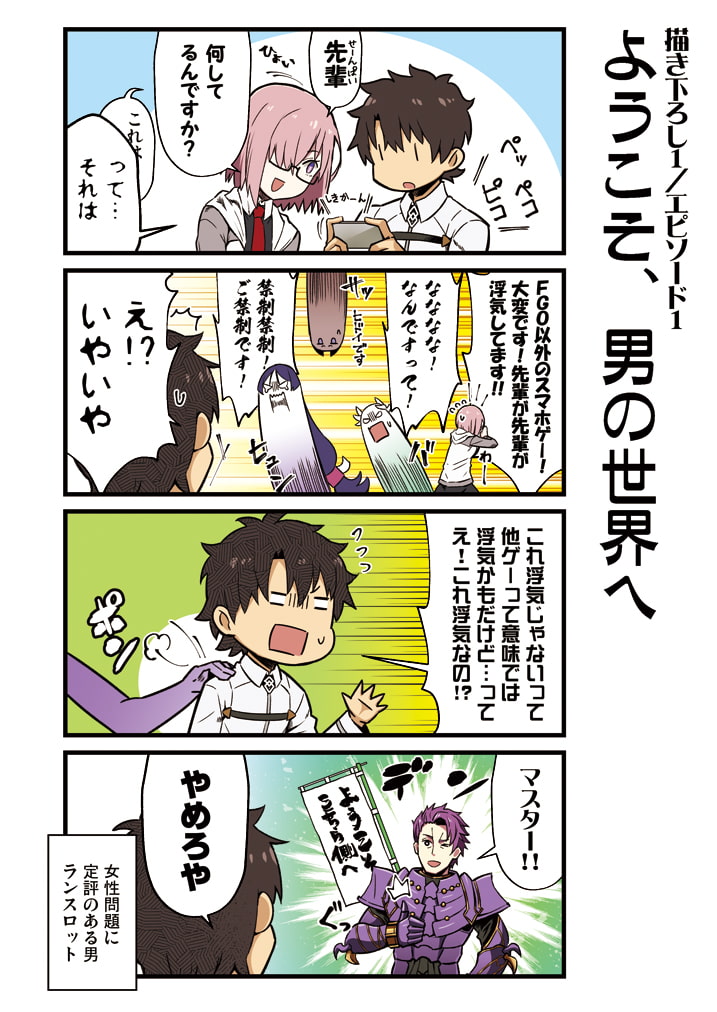 カルデア!!トラブルメーカーズ4コマ 2