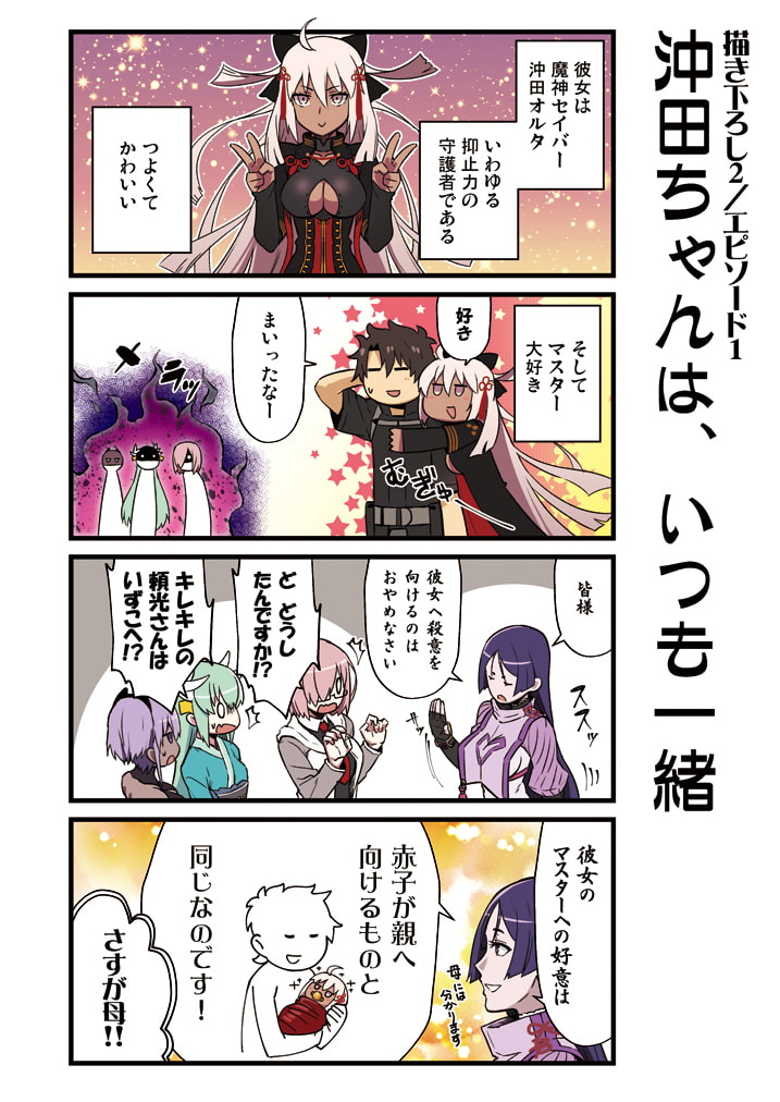 カルデア!!トラブルメーカーズ4コマ 2