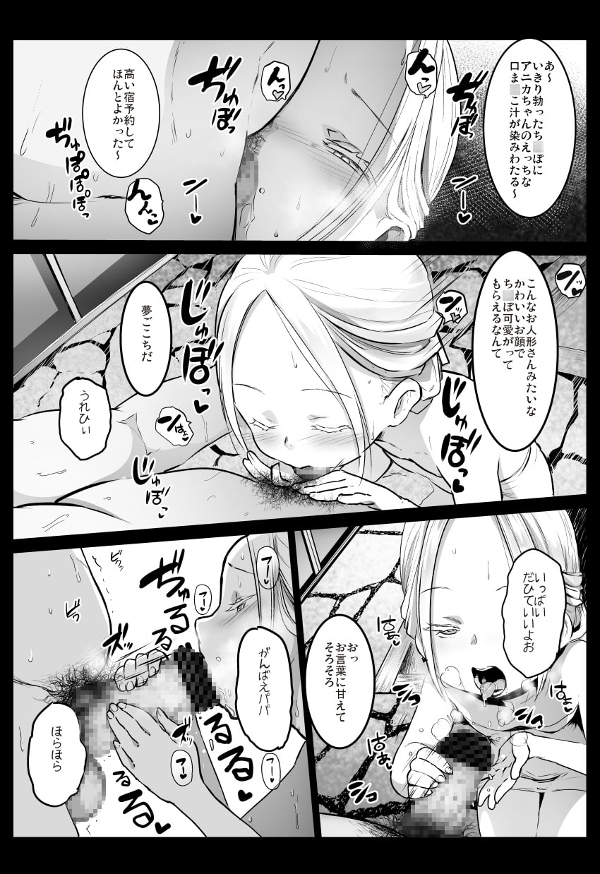 援交日誌ー阿佐ヶ谷アニカの場合ー