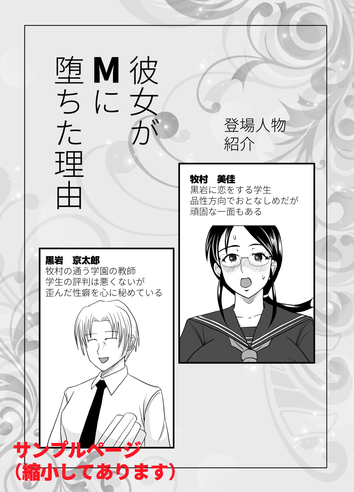 彼女がMに堕ちた理由