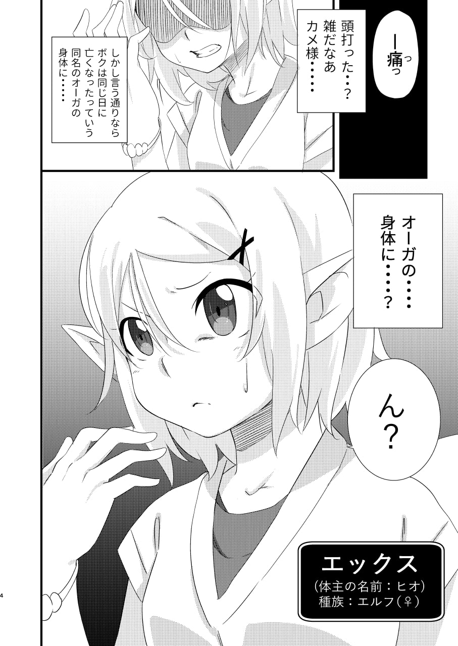 エックス君が手違いでえるおじに転生する本 総集編