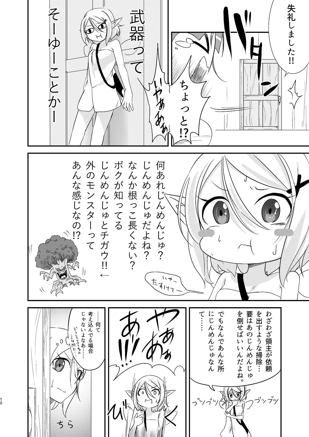 エックス君が手違いでえるおじに転生する本 総集編