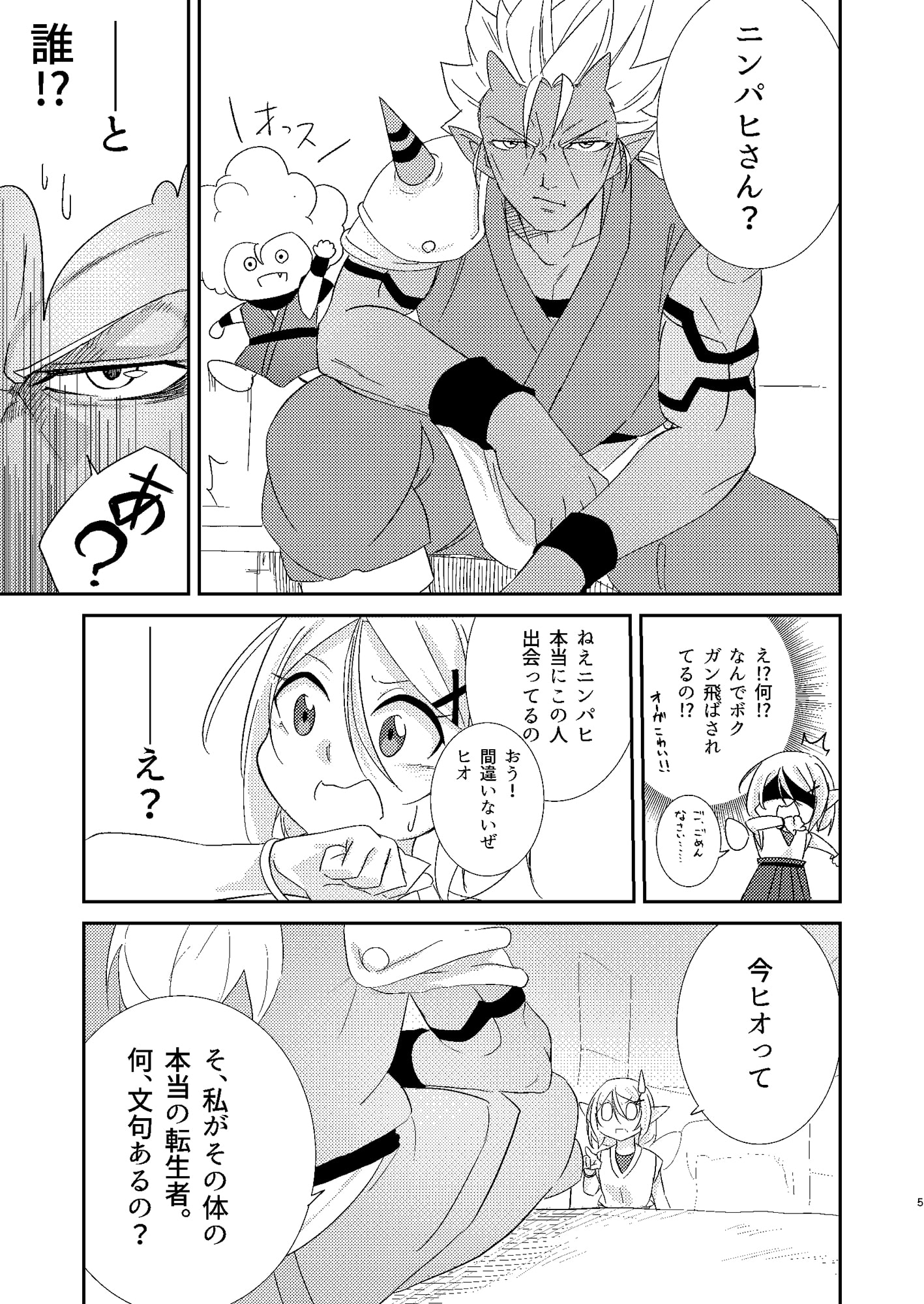 エックス君が手違いでえるおじに転生する本 総集編