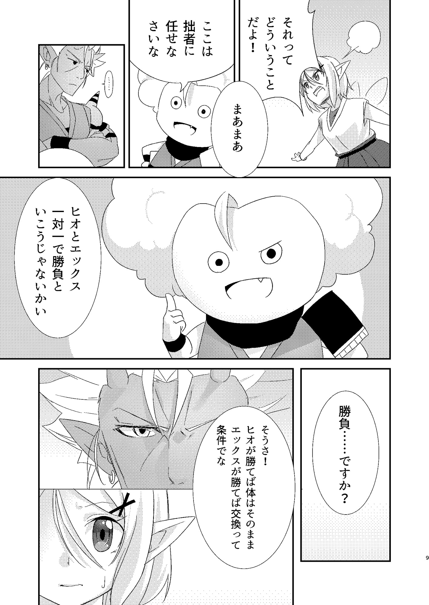 エックス君が手違いでえるおじに転生する本 総集編