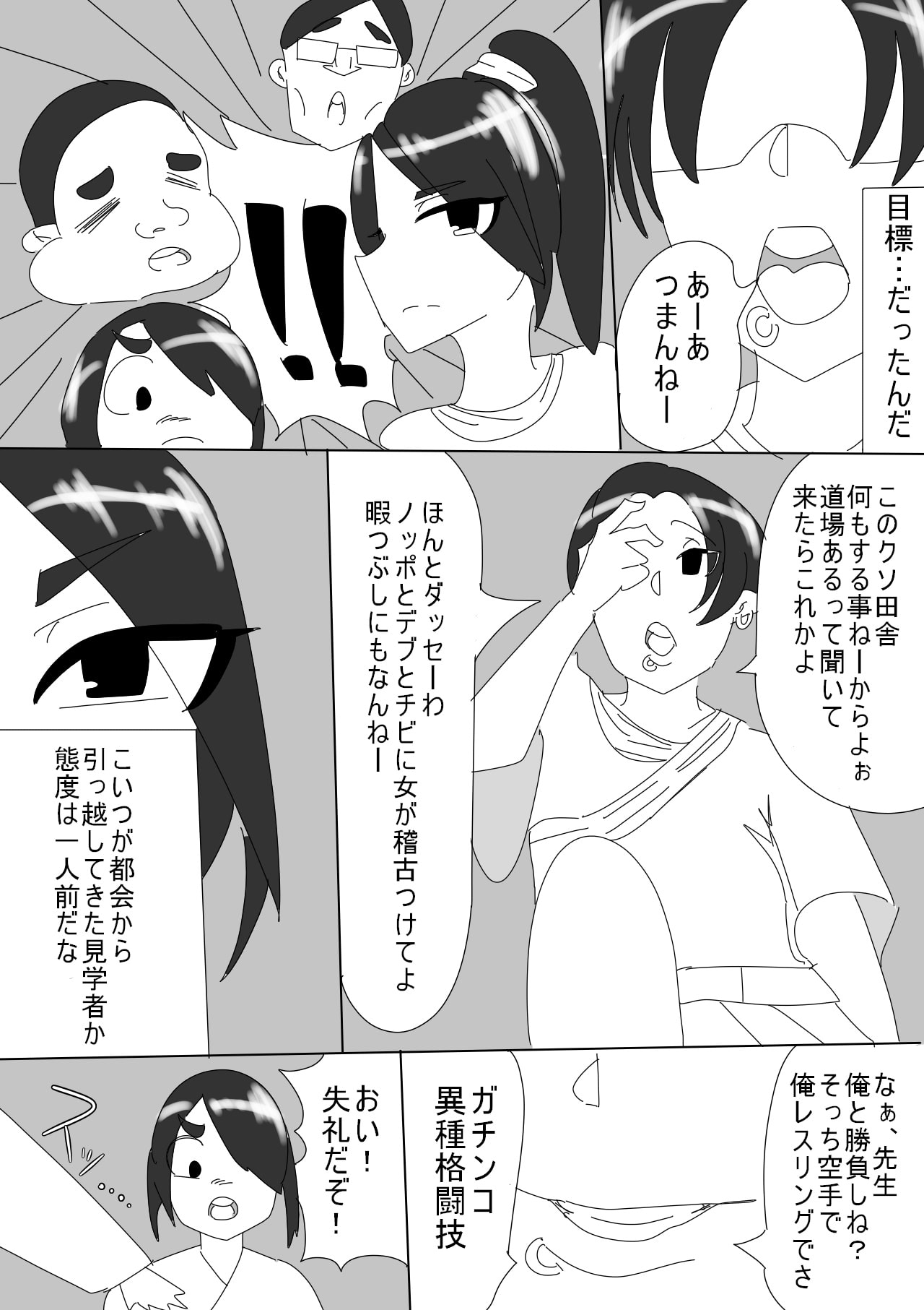 憧れの爆乳師匠が無様に負けて、デカ乳を弄ばれて犯される話