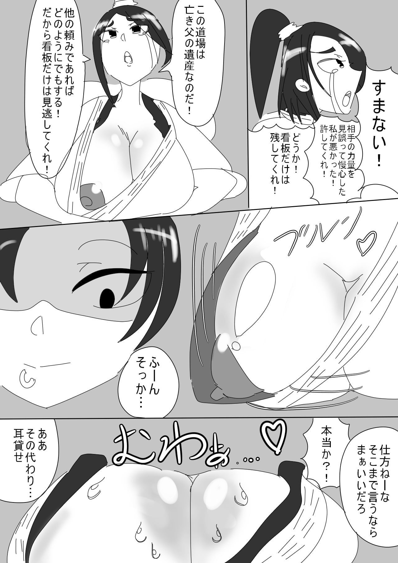 憧れの爆乳師匠が無様に負けて、デカ乳を弄ばれて犯される話