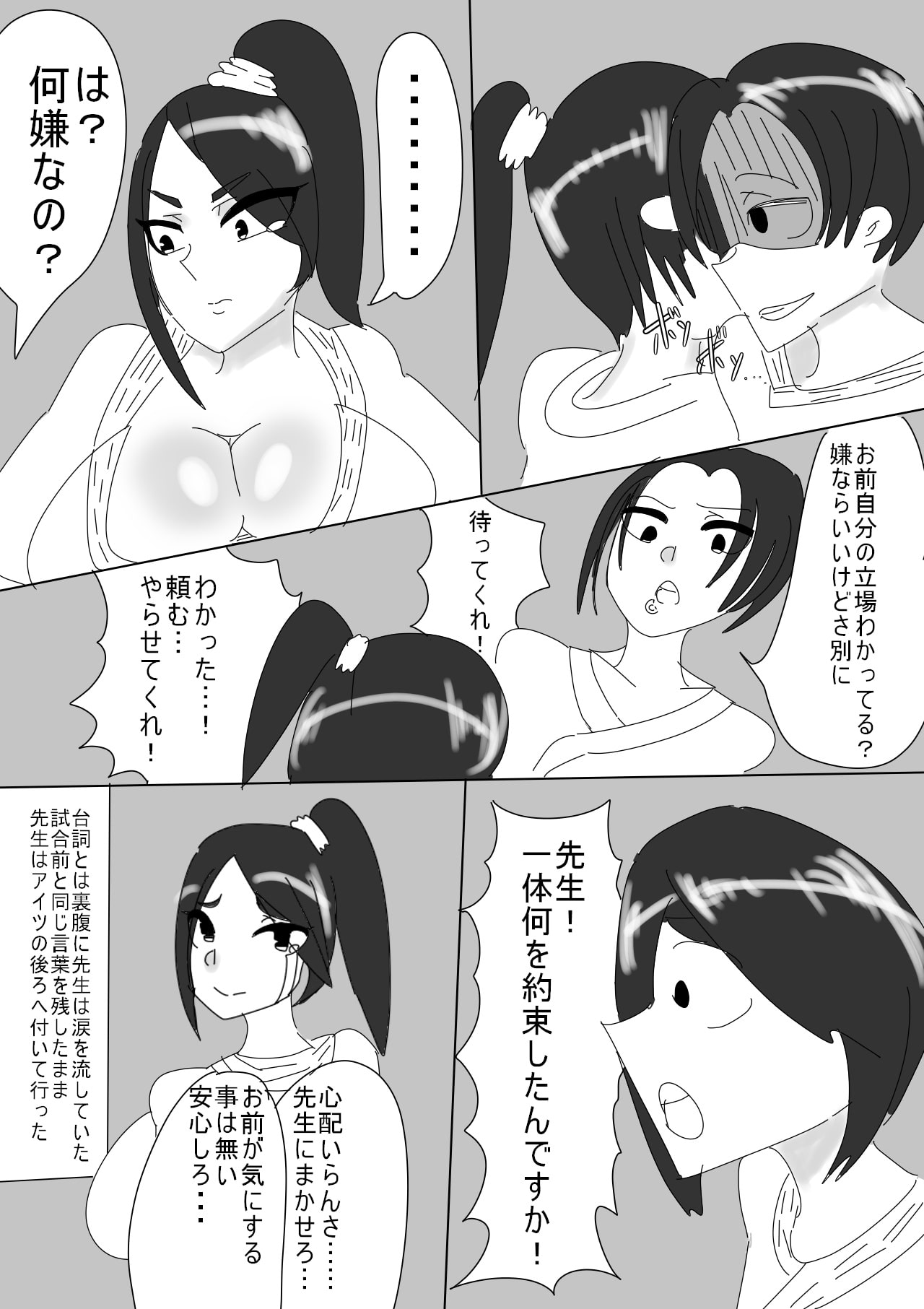 憧れの爆乳師匠が無様に負けて、デカ乳を弄ばれて犯される話