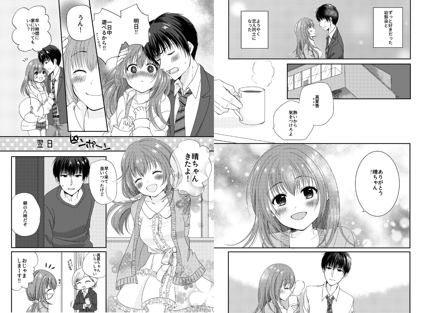 幼なじみのキミとはじめてを