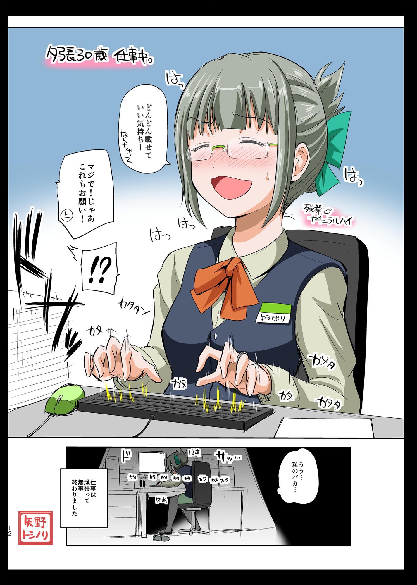 夕張30歳と一緒の日常 総集編 ぜーんぶ載せてっ!