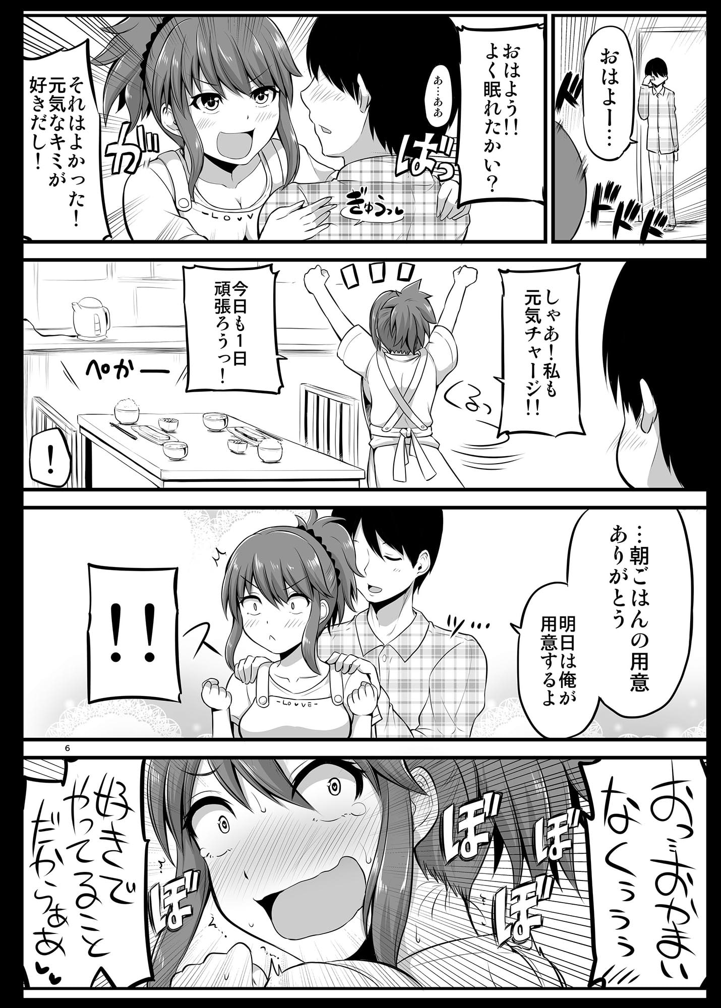 防御力ゼロの嫁