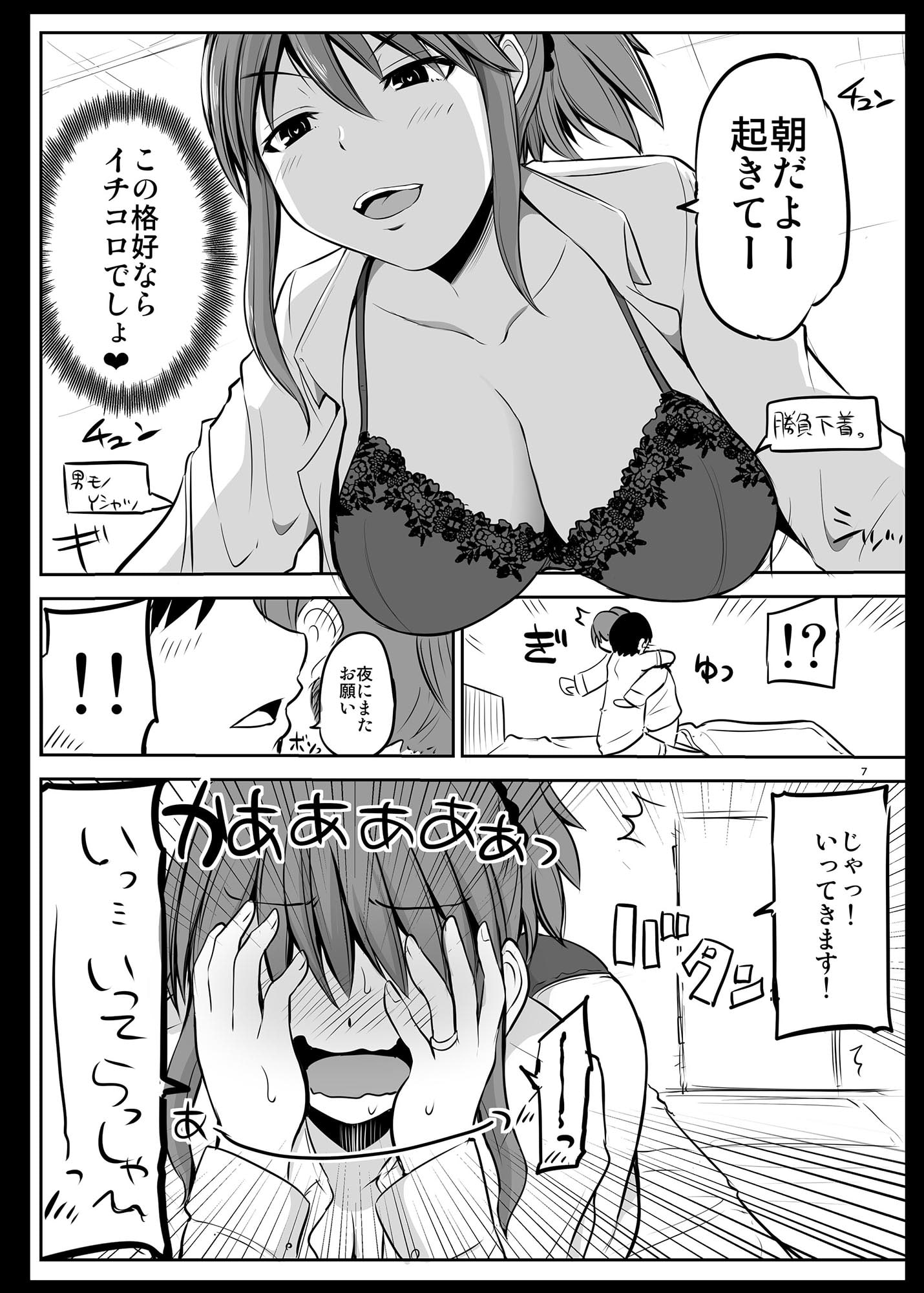 防御力ゼロの嫁