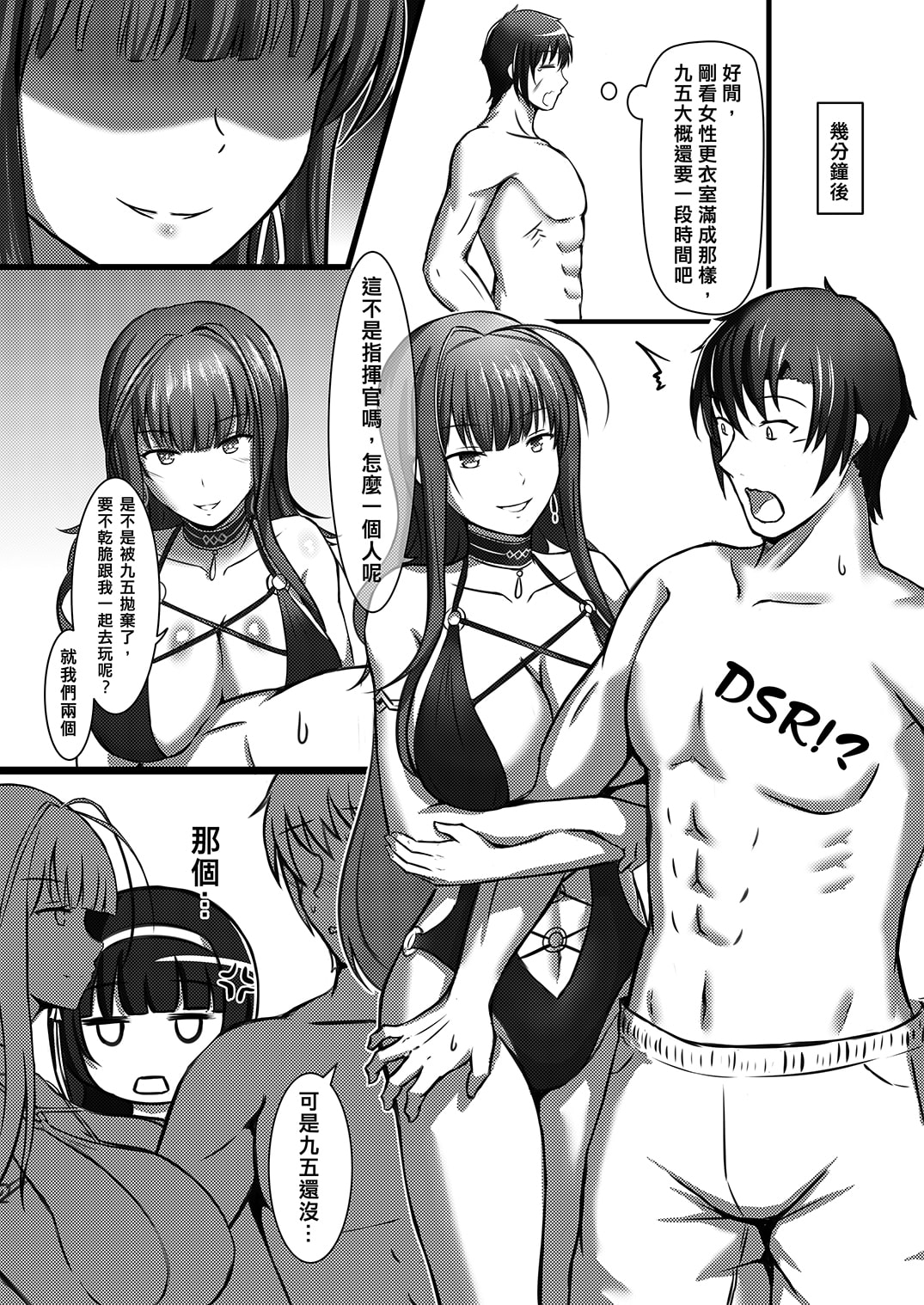 華を惜しむ礼儀夏の日篇-ドー●ズフロントライン95式同人誌【中国語版】